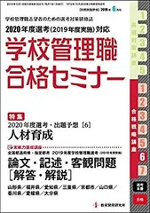 2025年最新】学校管理職合格セミナーの人気アイテム - メルカリ