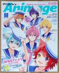 Animage アニメージュ 2024年9月号