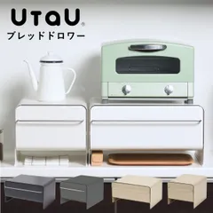 【新品未使用品】UtaU　ブレッドドロワー　スカイグレー　ラスト1点 2025年最新】utauブレッドドロワーの人気アイテム - メルカリ