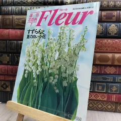 2025年最新】週刊花百科フルールの人気アイテム - メルカリ