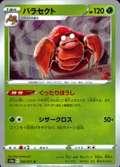 002/071/S10A/B/U パラセクトのサムネイル