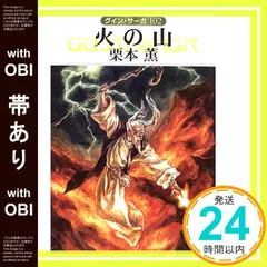 2025年最新】グイン・サーガの人気アイテム - メルカリ