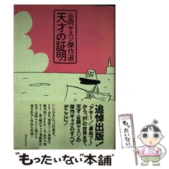 昼に近い朝（谷岡ヤスジ　オマージョ） 昼に近い朝（谷岡ヤスジ オマージョ） 昼に近い朝（谷岡ヤスジ