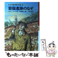 日本発掘物語全集　たかしよいち 絶版希少　国土社　昭和レトロ　全巻セット　15冊 日本発掘物語全集 たかしよいち 絶版希少 国土社 昭和レトロ