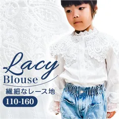 ☆ ホワイト ☆ 女の子ブラウス ykkb88507 ブラウス 女の子 長袖 シャツ フォーマルブラウス キッズブラウス 子供服 こども服 フォーマル ラウンドネック レース ストライプ かわいい キッズ 子供 子ども こども 幼児 小学生 おしゃれ