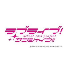 [중고] [러브라이브! 선샤인!! The School Idol Movie Over the Rainbow] 삽입곡 싱글 [도주 미주 뫼비우스 루프/Hop? Stop? Nonstop!] (특전 없음)