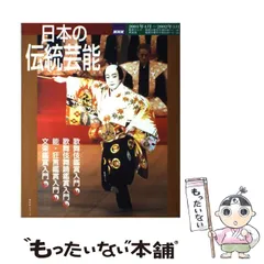 2024年最新】日本の伝統芸能 NHKの人気アイテム - メルカリ