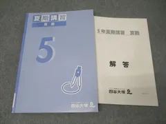 【ほぼ未使用】四谷大塚　新5年生　フルセット ほぼ未使用】四谷大塚 新5年生 フルセット