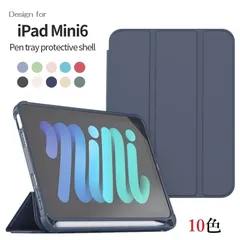 iPad mini6用 三つ折り TPU+PU連体 ソフト スマートカバー ケース オートスリープ機能 アップルペンシル 収納スロット付　 (ブラック、 ネイビー、ブルー、グレー、グリーン、ダークグリーン、ピンク、レッド、ゴールド、ローズゴールド)10色選択