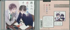 cocoaball アニメイト限定盤 僕らの恋と青春のすべて 同級生の僕ら Case:02