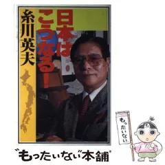 2025年最新】糸川英夫の人気アイテム - メルカリ