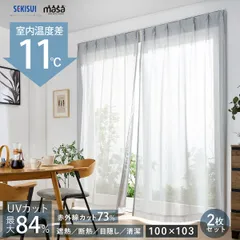 【SALE開催中】【100x103cm】【2枚組】 遮熱レースカーテン masa 遮熱カーテン 2枚組 セキスイ 積水 SEKISUI sekisui  遮熱 レースカーテン 熱中症対策 遮熱 断熱 目隠し お手入れ簡単 6サイズ 積水ナノコートテクノロジーのサムネイル