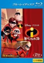 【中古】 Ｍｒ．インクレディブル [レンタル落ち] [Blu-ray] [ブルーレイ]
