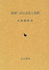 2026年最新】出羽三山の人気アイテム - メルカリ
