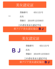 ジョークグッズ　 美女認定証 　２枚セット 　資格証 クレカサイズpvcカード 　悪用厳禁
