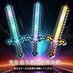 2025年最新】マイクラ ダイヤの剣の人気アイテム - メルカリ