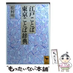 2024年最新】京ことば辞典の人気アイテム - メルカリ