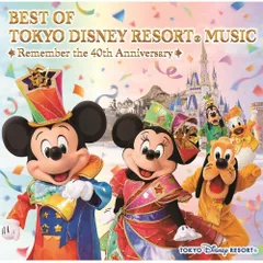  【CD】ディズニー / ベスト・オブ・東京ディズニーリゾート(R)・ミュージックリメンバー・40thアニバーサリー (UWCD-6058)