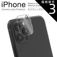 種類3：iPhone13mini  iPhone14 iPhone14pro iPhone13 iPhone13mini iPhone13Pro iPhone13ProMax iPhone12 カメラフィルム レンズ カバー iPhone12mini iPho