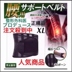 【正規品XL】整形外科監修　腰痛コルセット医療用　腰痛ベルト　腰痛　ダイエット