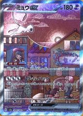 【ポケカ】ポケモンカードゲーム　ミュウex【SAR】