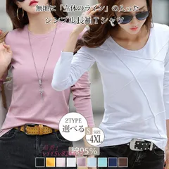 長袖Ｔシャツ Ｔシャツ Tシャツ 春新作 新作 選べる2タイプ Tシャツ クルーネ 長袖 立体ライン ティーシャツ レディース インナー綿 コットン  vii5v816622