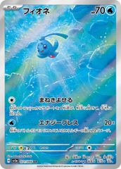 ポケモン AR フィオネ ＝No.584