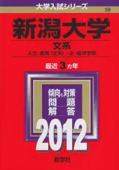 2026年最新】新潟大学赤本の人気アイテム - メルカリ