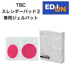 TBC SLENDER PAD2 DX*新品ジェルパッド付 スレンダーパッド2(アーム・レッグ用)ジェルパッド: 美容機器