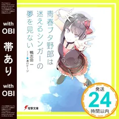 新品？ 青春ブタ野郎は迷えるシンガーの夢を見ない ドラマCD付き特装版 鴨志田一 Amazon.co.jp: 【ドラマCD付き特装版】青春ブタ野郎は迷える