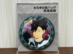 ハイキュー 黒尾鉄朗 レッツゴーキョウト 京都 - メルカリ