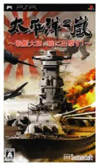 【中古】太平洋の嵐~戦艦大和、暁に出撃す~ - PSP