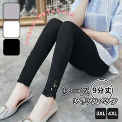 【在庫限り】裾レースが可愛い♪レディース9分丈スキニーレギンス