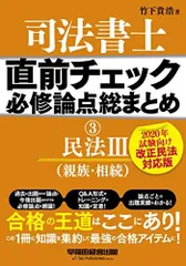 2023年最新】司法書士 直前チェックの人気アイテム - メルカリ