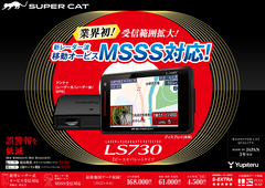 新品 ユピテル LS730 MSSS対応 セパレートタイプ レーザー&レーダー探知機 SUPER CAT 送料無料 3年保証付(13016)