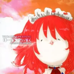 【中古】同人音楽CDソフト TOWARDS THE RISING ぼーなすでぃすく / Kissing the Mirror