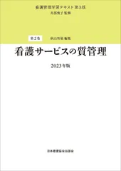 看護管理学習テキスト 1〜5巻　別巻 看護管理学習テキスト第3版 第1巻〜5巻 別巻 - メルカリ