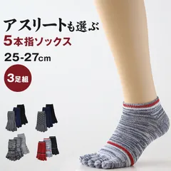5本指 スニーカーソックス 3足組 かかとあり 25-27cm (5本指靴下 フィンガーソックス グローブソックス 足指ソックス 無地 チェック柄 縞模様 縞縞 木目模様 木目 短め 水虫予防 ニオイ対策 蒸れない 疲れ むくみ 冷え 冷え性 (在庫限り)