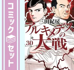 2023年最新】アルキメデスの大戦 コミックセットの人気アイテム - メルカリ