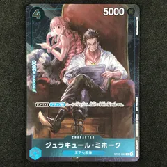 ONE PIECE - ジュラキュール・ミホーク　スタンダードバトル　優勝　プロモ　3枚 C ジュラキュール・ミホーク(パラレル/ホロなし) 販売 | [ST01