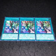 遊戯王 NO.1182 SLF1 スーパー ドラゴンメイドのお出迎え 3枚