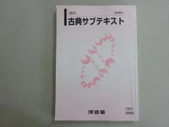 2025年最新】河合塾Tテキストの人気アイテム - メルカリ