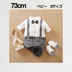 新品 【73㎝・グレー・長袖】 ☆フォーマル 蝶ネクタイ付 ロンパース☆《別サイズ：80㎝ 90㎝も有・別タイプ：半袖も有》  チェック柄  サスペンダー スーツ ベビー服 子供服 子ども キッズ プレゼント 贈り物 おしゃれ 送料無料 Baestar