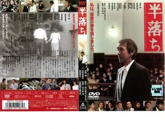 半落ち【邦画 中古 DVD】レンタル落ち