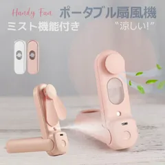 【在庫ある分のみ激安で販売】扇風機 ハンディ ポータブル扇風機携帯扇風機 手持ち扇風機 コンパクト 卓上扇風機 USB扇風機 スタンド機能 ミニ扇風機 USBファン 熱中症 暑さ対策