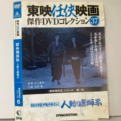 隔週刊 東映任侠映画傑作DVDコレクション 第52号 (発売日2016