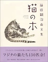 藤田嗣治 エスタンプリトグラフ 猫の本より「アタラとヘシオン」 32/100 zgLfJqsqSQOp._UX300_TTW__.jpg