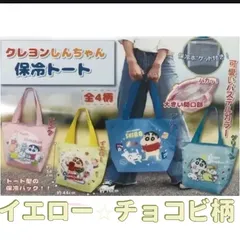 2025年最新】クレヨンしんちゃん保冷トートバッグの人気アイテム