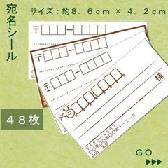 宛名シール ４８枚 TSシリーズ