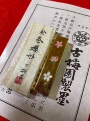 古梅園 創業年奈良墨老舗紅花墨 丁型   書道用品 古梅園